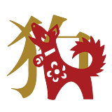 2018 Chinese zodiac dog